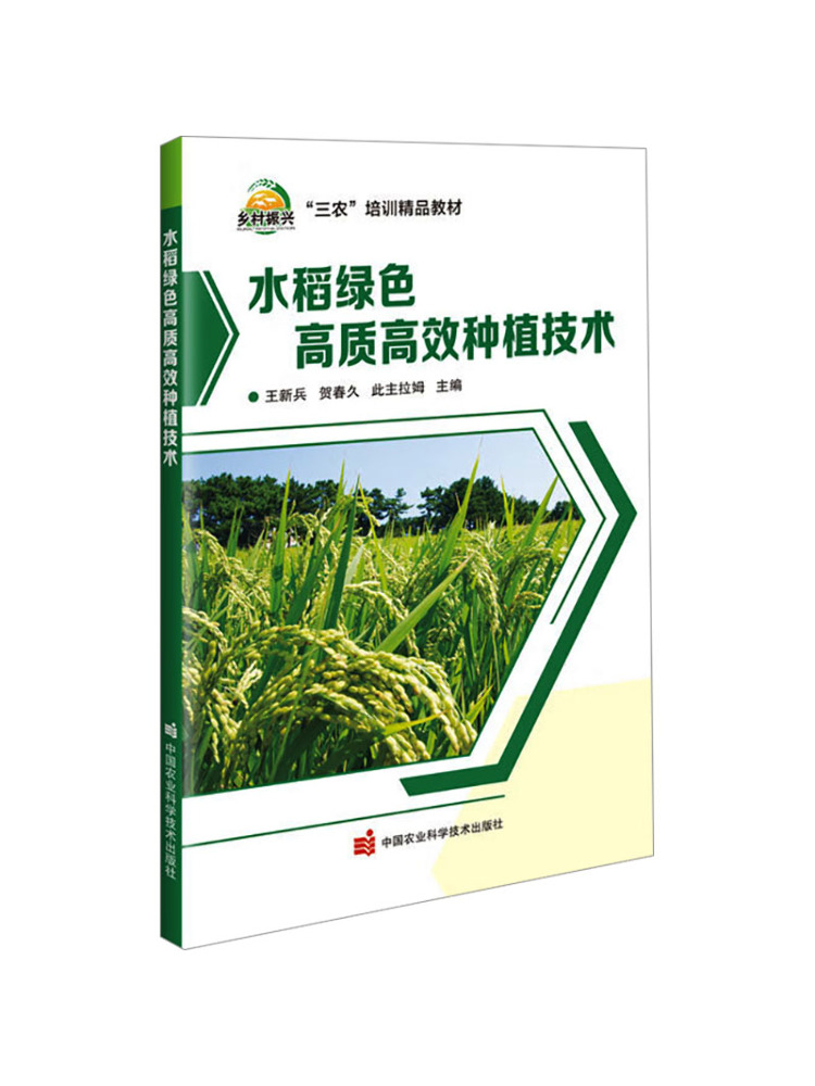 Agriculture Farming Technology - Teknologi Pertanian Padi Hijau Berkualitas Tinggi