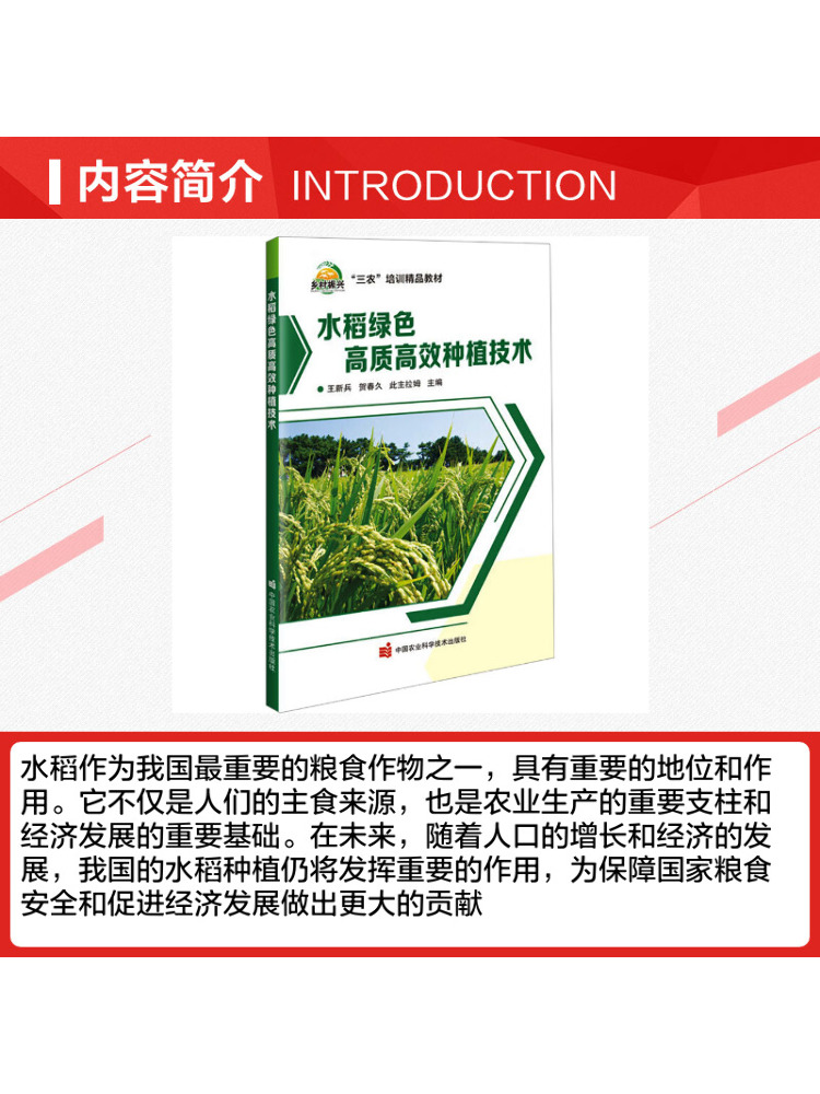 Teknologi Pertanian Padi Hijau - Agriculture Farming Technology ulasan dan harga